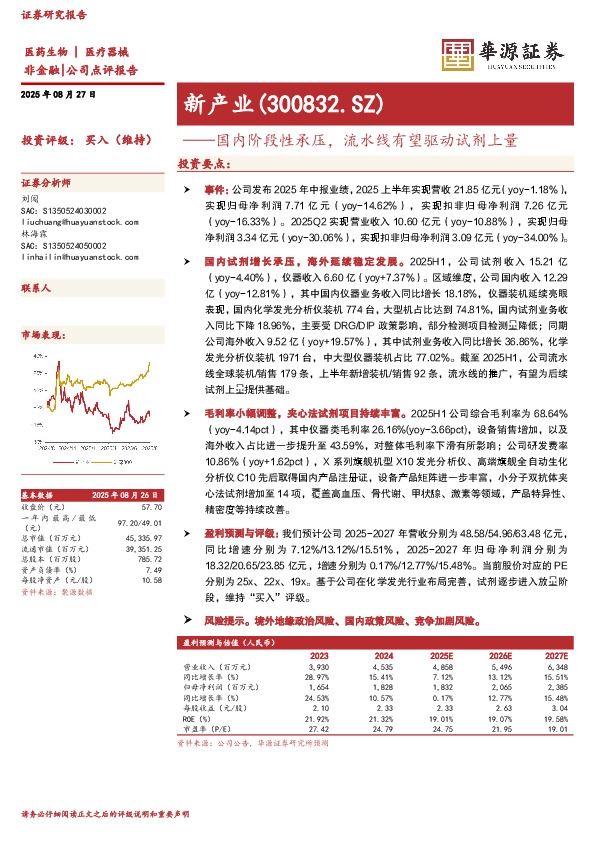 国内阶段性承压，流水线有望驱动试剂上量