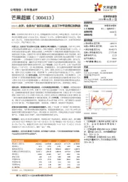 25H1点评：会员与广告环比回暖，关注下半年政策红利释放