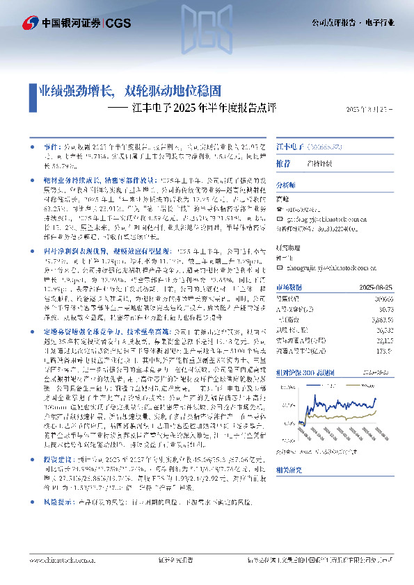 江丰电子2025年半年度报告点评：业绩强劲增长，双轮驱动地位稳固