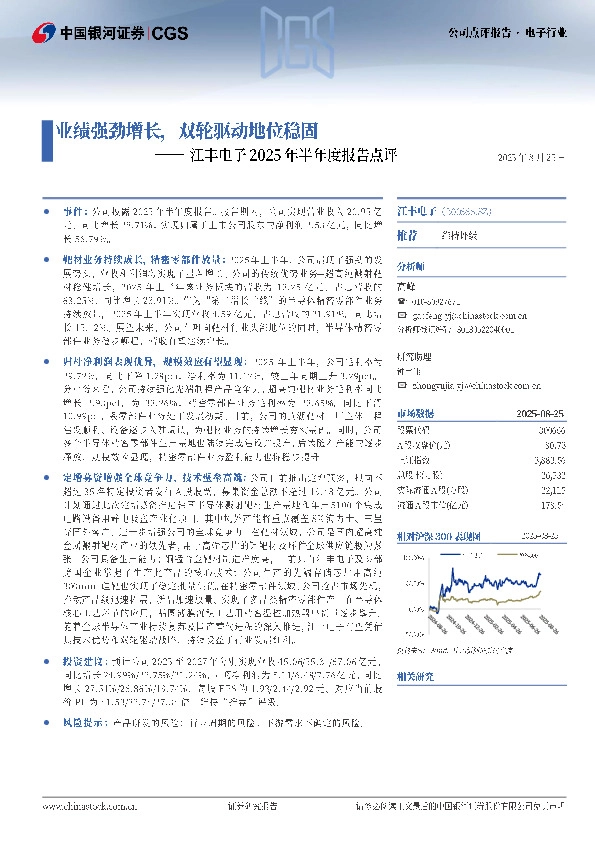 江丰电子2025年半年度报告点评：业绩强劲增长，双轮驱动地位稳固
