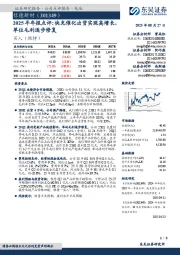 2025半年报点评:快充催化出货实现高增长,单位毛利逐步修复