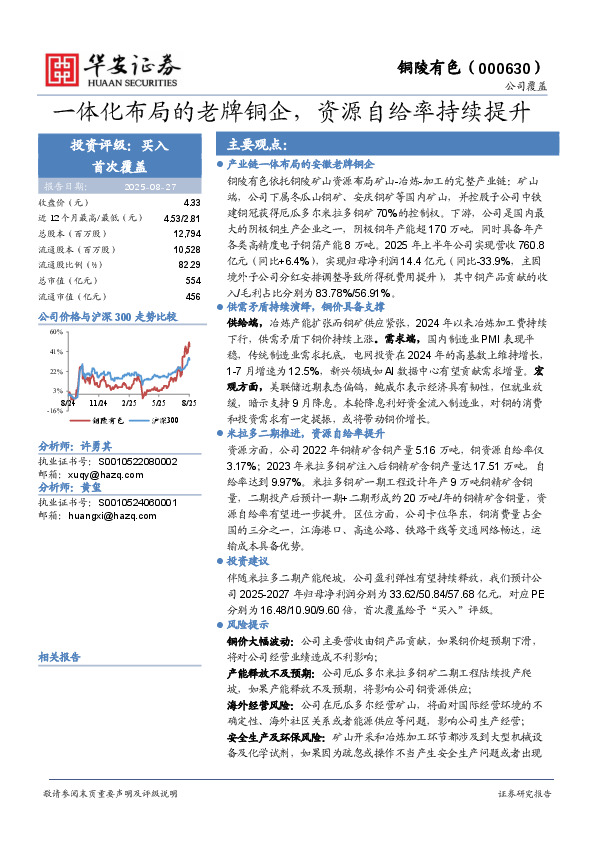 一体化布局的老牌铜企，资源自给率持续提升