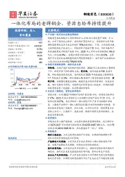 一体化布局的老牌铜企,资源自给率持续提升
