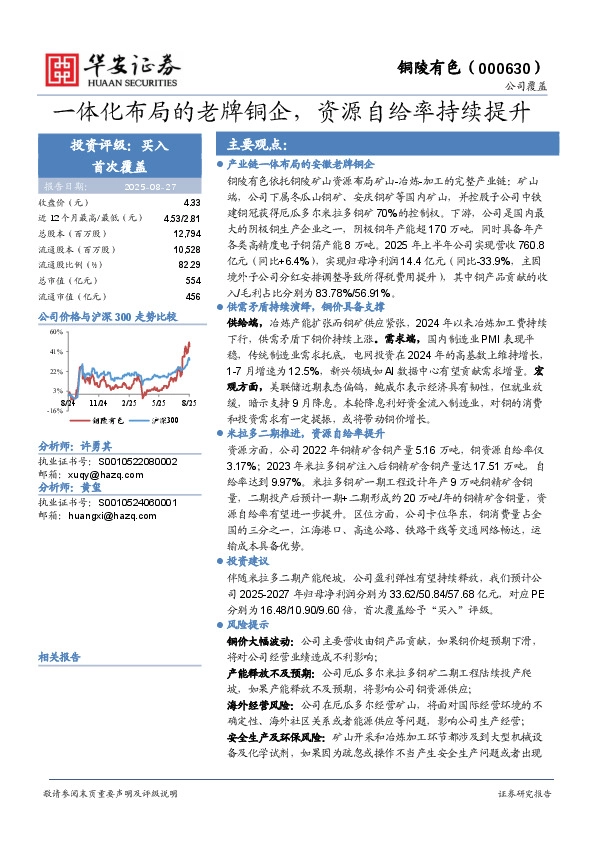一体化布局的老牌铜企，资源自给率持续提升