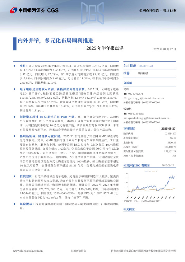 2025年半年报点评：内外并举，多元化布局顺利推进