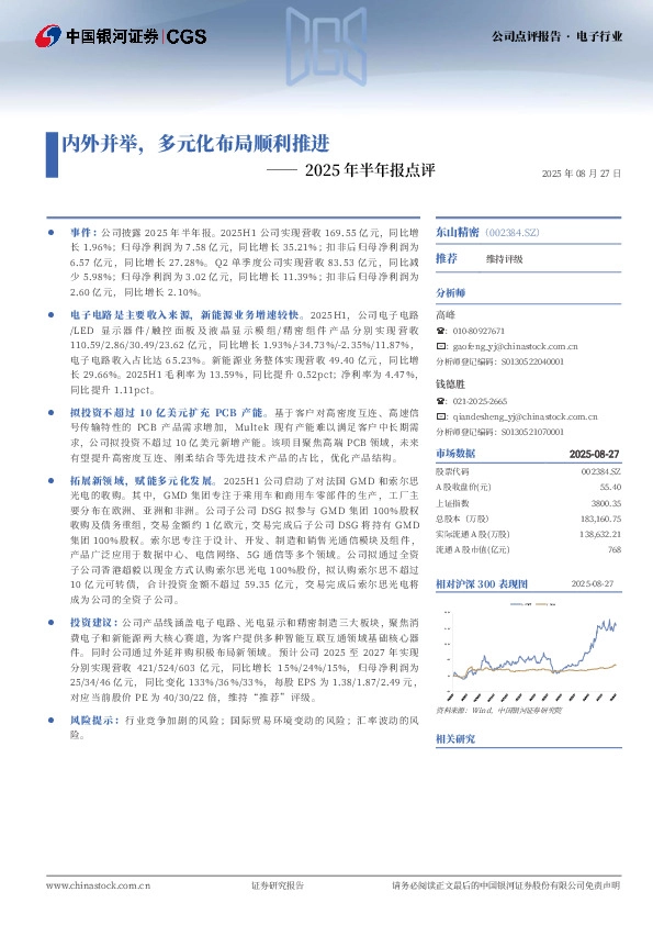 2025年半年报点评：内外并举，多元化布局顺利推进