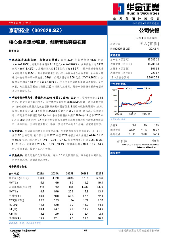 核心业务逐步稳健，创新管线突破在即