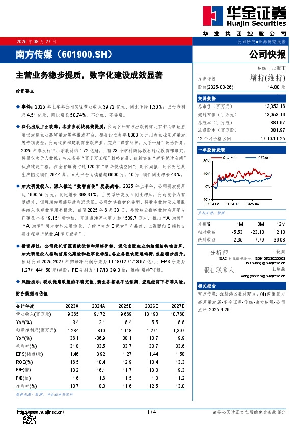 主营业务稳步提质，数字化建设成效显著