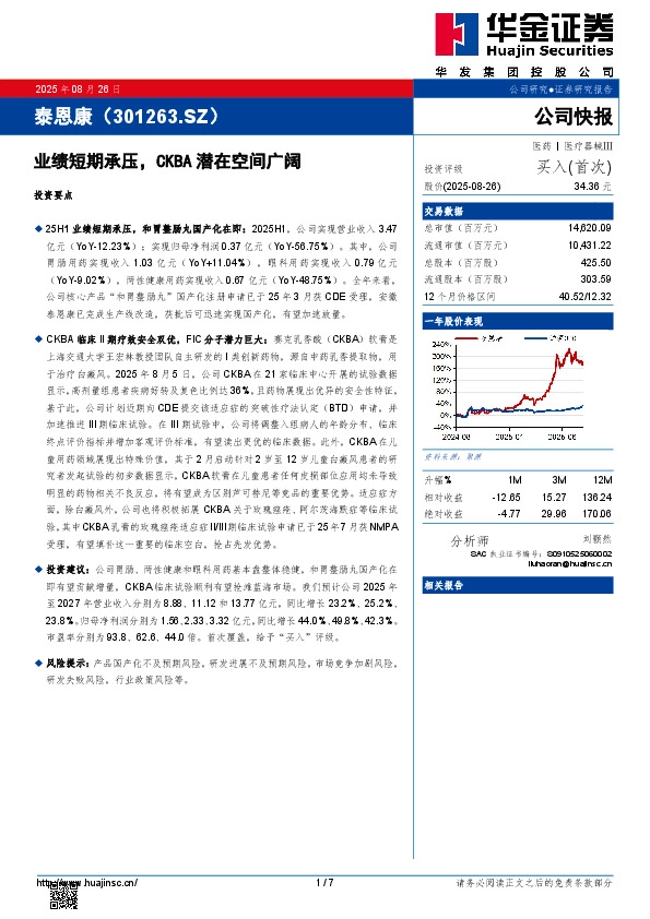 业绩短期承压，CKBA潜在空间广阔