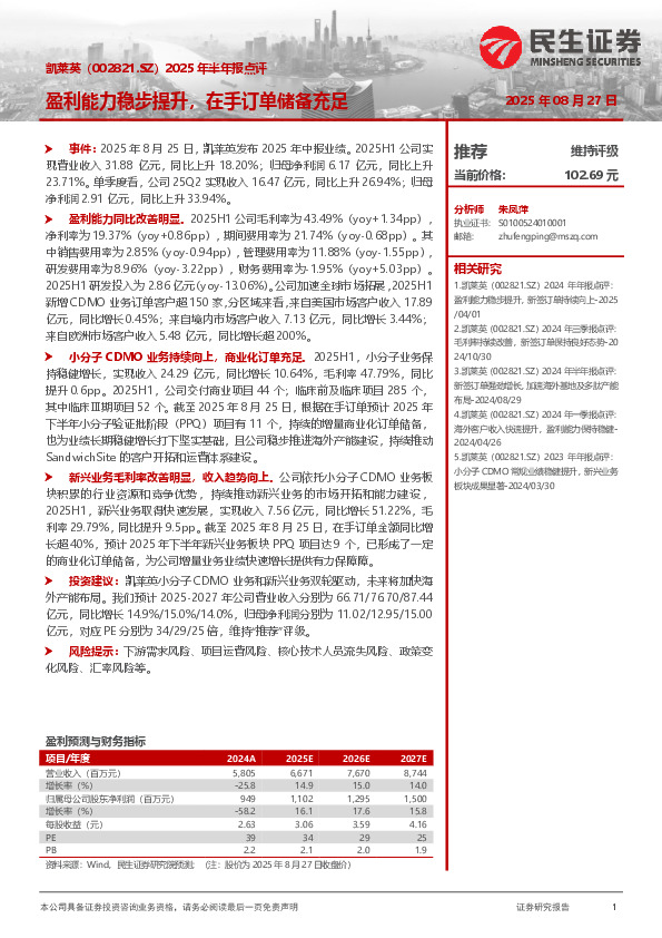 2025年半年报点评：盈利能力稳步提升，在手订单储备充足