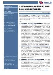 优化订单结构推动业务高质量发展,积极布局SOFC和核电领域开启新篇章