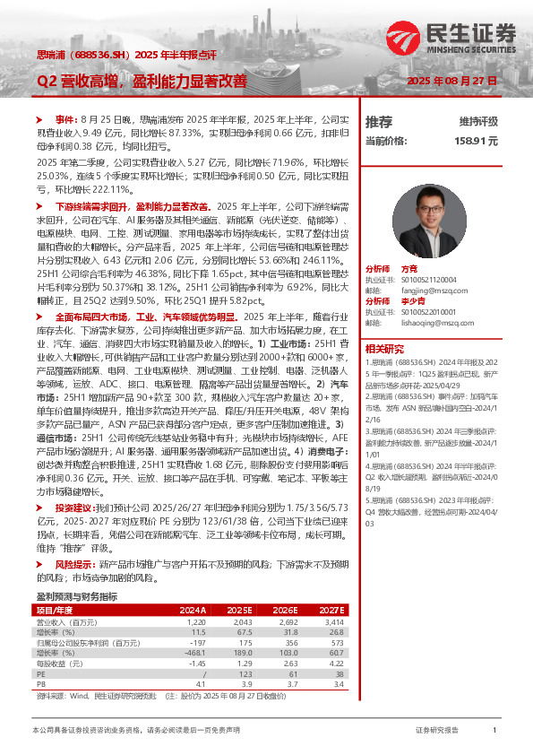 2025年半年报点评：Q2营收高增，盈利能力显著改善