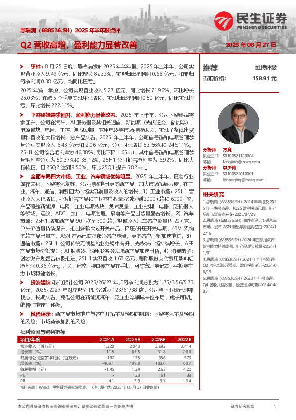 2025年半年报点评：Q2营收高增，盈利能力显著改善