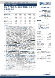 2025年中报点评:固废运营稳健,设备EPC出海持续推进