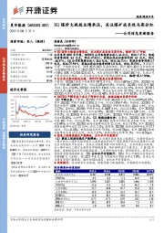 公司信息更新报告：H1煤价大跌致业绩承压，关注煤矿成长性与高分红