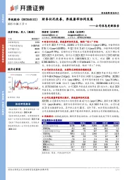 公司信息更新报告：财务状况改善，养殖屠宰协同发展