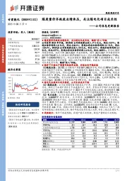 公司信息更新报告：煤炭量价齐跌致业绩承压，关注煤电化项目成长性