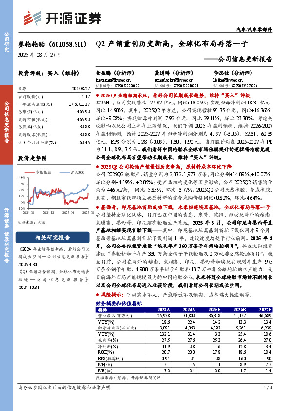 公司信息更新报告：Q2产销量创历史新高，全球化布局再落一子