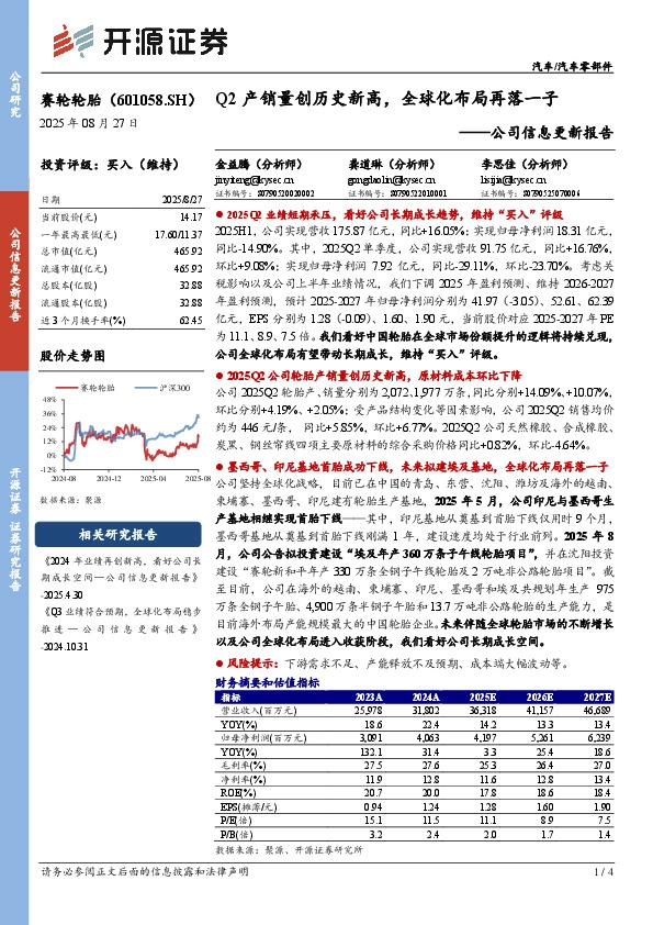 公司信息更新报告：Q2产销量创历史新高，全球化布局再落一子
