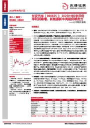 公司简评报告：2025H1扣非归母净利润稳增，新能源新车周期持续发力