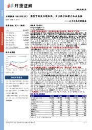 公司信息更新报告：煤价下跌致业绩承压，关注高分红潜力和成长性