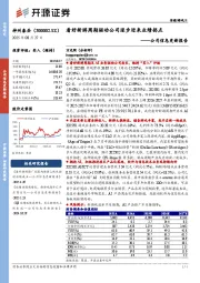 公司信息更新报告:看好新游周期驱动公司逐步迎来业绩拐点