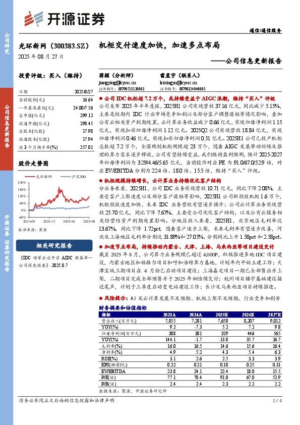 公司信息更新报告：机柜交付速度加快，加速多点布局