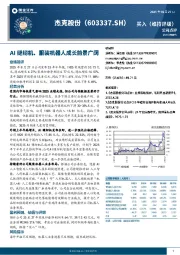 AI缝纫机、服装机器人成长前景广阔