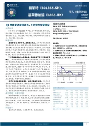 Q2抢装带动盈利改善，9月价格有望修复