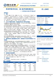 安井食品2025年中报点评:原材料涨价扰动,Q2盈利端短期承压