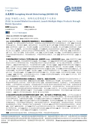 25Q2市场投入加大，矩阵化运营构建多个大单品