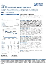 迎驾贡酒2025年中期业绩点评:行业新周期背景下,静待业绩拐点