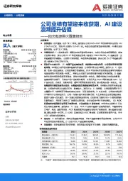 阳光电源首次覆盖报告：公司业绩有望迎来收获期，AI建设浪潮提升估值