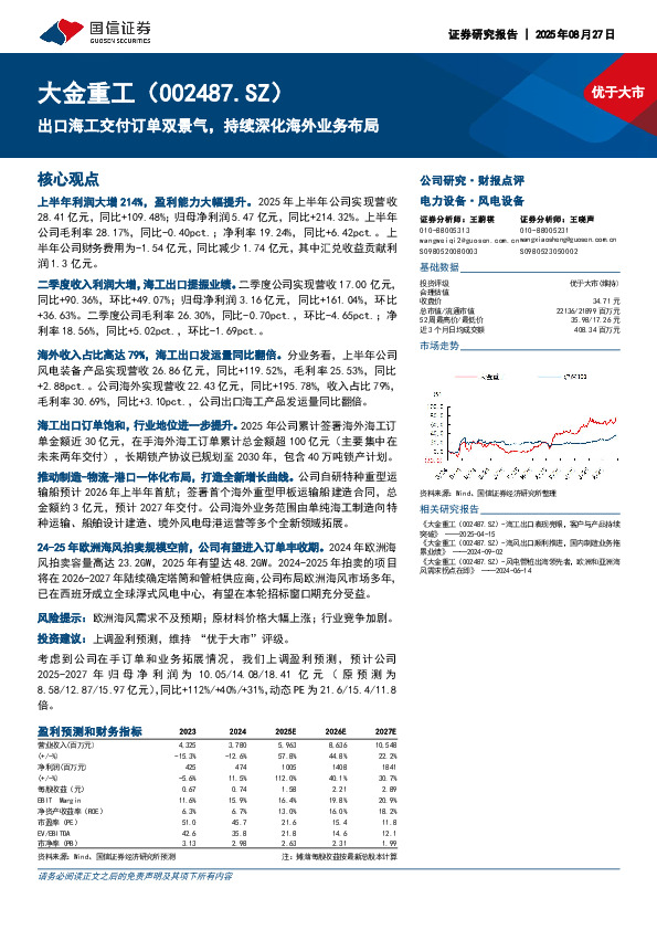 出口海工交付订单双景气，持续深化海外业务布局