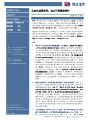 私有化进展顺利,核心利润稳健增长