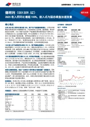 2Q25收入同环比增超100%,嵌入式与固态硬盘加速放量
