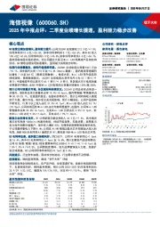 2025年中报点评:二季度业绩增长提速,盈利能力稳步改善