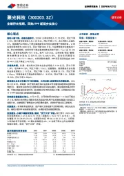 业绩符合预期,回购/PPP新规夯实信心