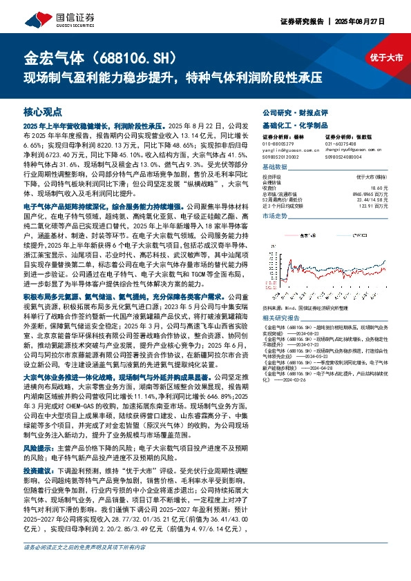现场制气盈利能力稳步提升，特种气体利润阶段性承压