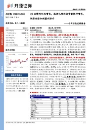 公司信息更新报告：Q2业绩同环比增长，抗老化助剂出货量保持增长，润滑油添加剂量利齐升