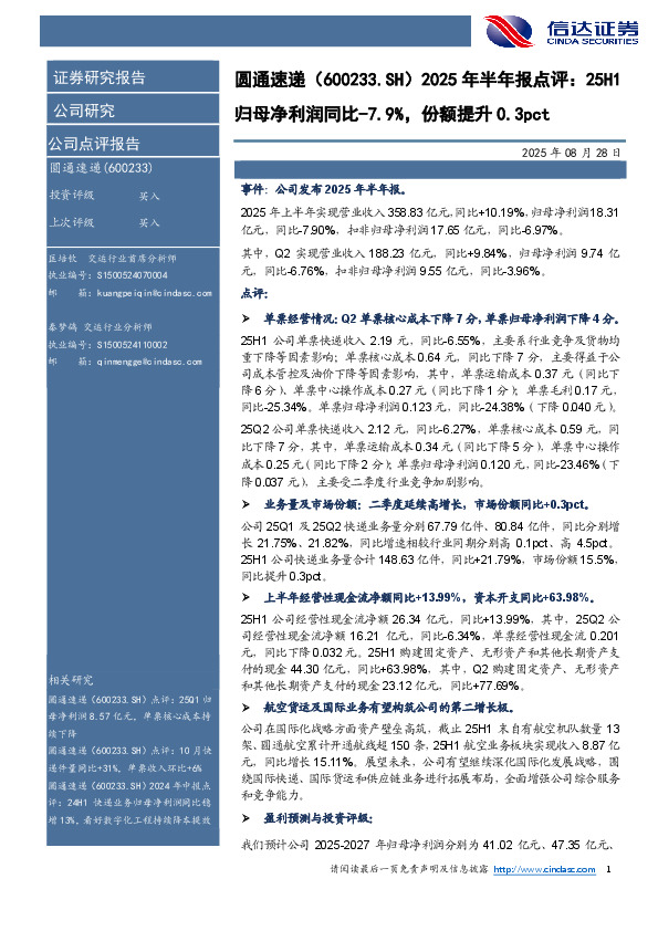 2025年半年报点评：25H1归母净利润同比-7.9%，份额提升0.3pct