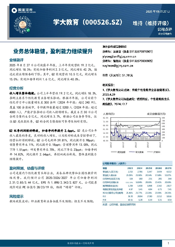 业务总体稳健，盈利能力继续提升