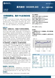 业绩短期承压，看好IP&出海成长性
