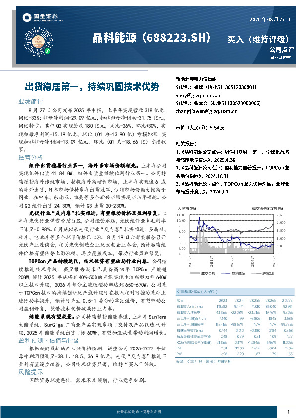 出货稳居第一，持续巩固技术优势