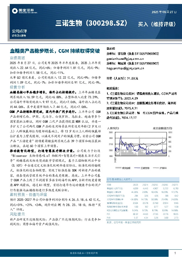 血糖类产品稳步增长，CGM持续取得突破