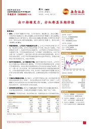 2025年半年报点评:出口持续发力,分红彰显长期价值