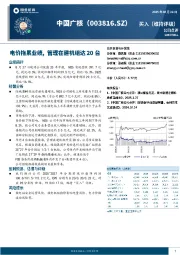 电价拖累业绩，管理在建机组达20台