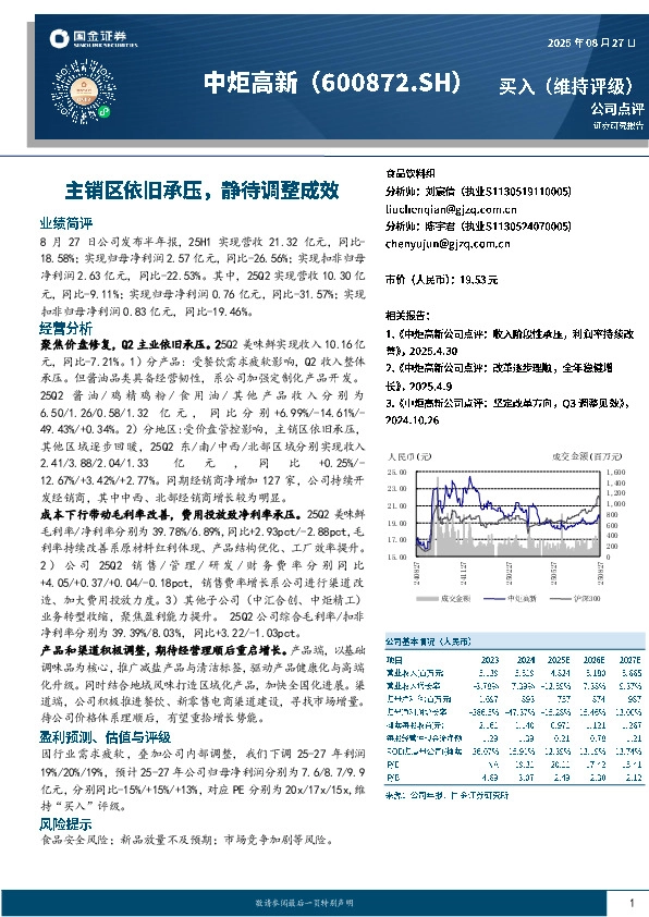 主销区依旧承压，静待调整成效