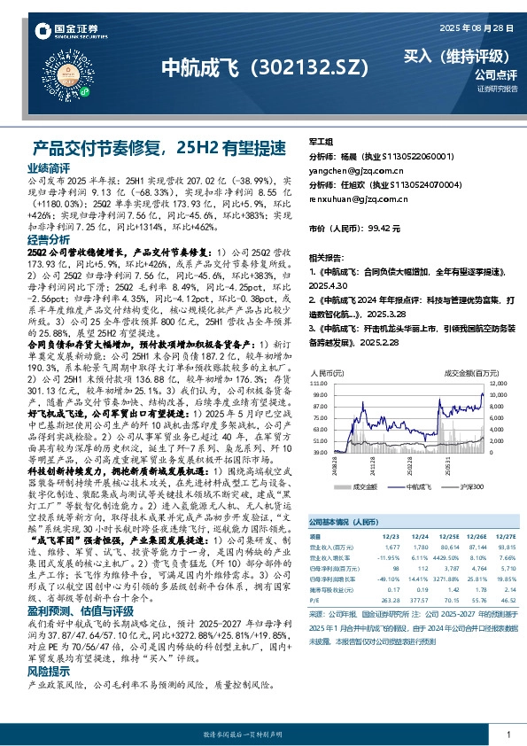 产品交付节奏修复，25H2有望提速