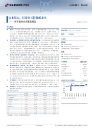 恒丰纸业首次覆盖报告：固本培元，打造多元特种纸龙头